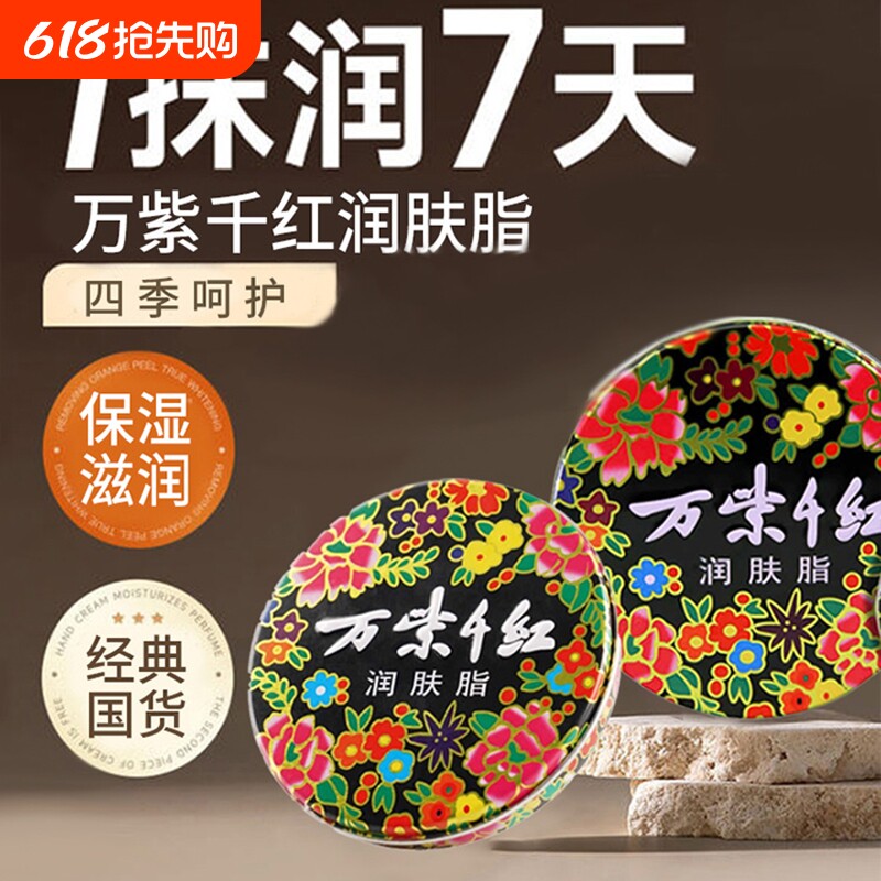 万紫千红润肤脂雪花膏擦脸油防干裂大铁盒老国货护肤霜保湿滋润