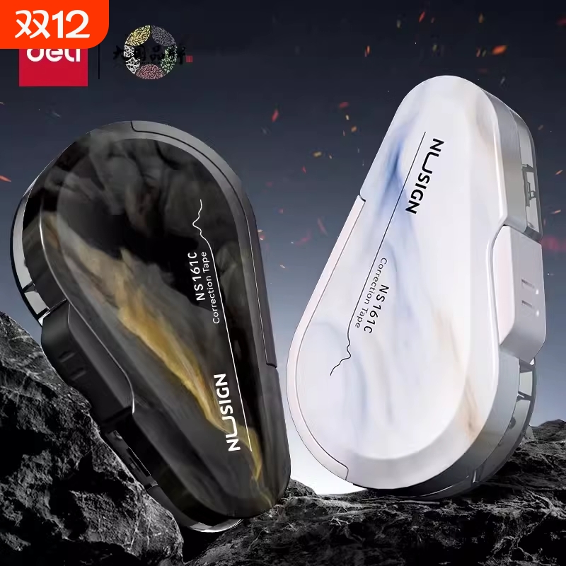 得力修正带初中生专用按动式