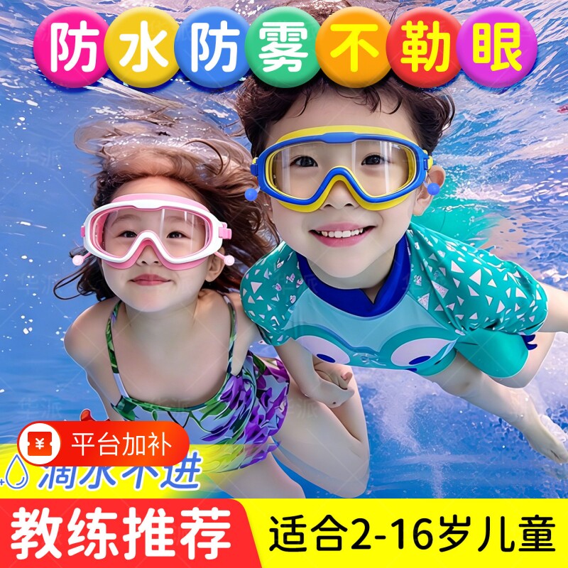 泳镜儿童游泳防水防雾高清护目镜大框男孩女孩初学者潜水游泳装备