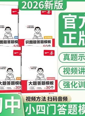 一本初中小四门历史道德与法治大题地理生物识图题答题模板初中政史地生必刷题小升初七八九年级历史知识点汇总答题模板中学教辅书