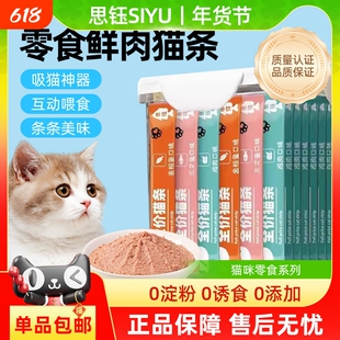 猫条100支整箱猫咪零食舔湿粮主食罐头精鱼油金枪鱼猫猫幼猫全价