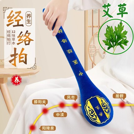 经络拍养生拍打器敲打敲背捶肩神器八虚艾草按摩锤中医筋络棒疏通