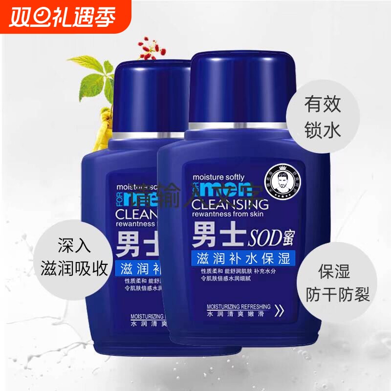 男士sod蜜面秋冬保湿霜补水肌肤护肤品乳霜擦脸油官方旗舰店正品