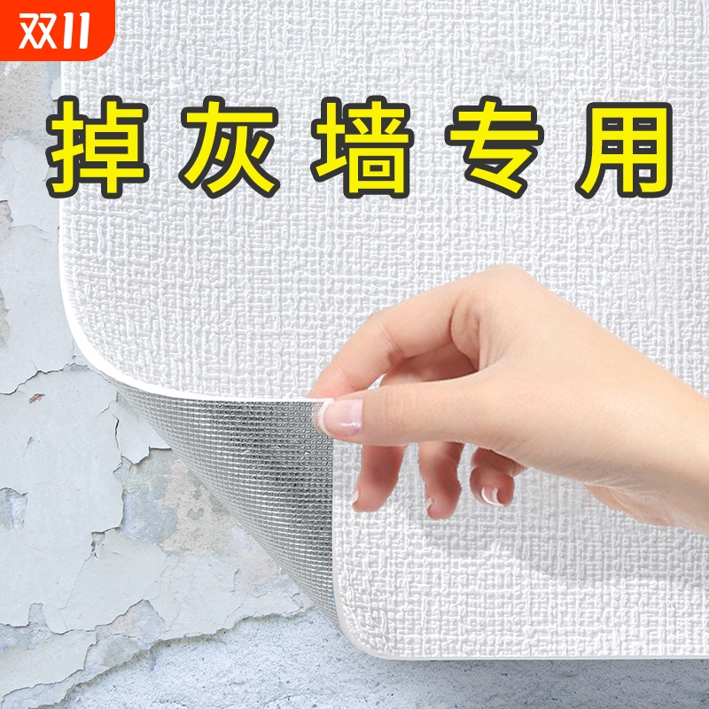 墙壁贴纸掉灰墙专用防潮无甲醛