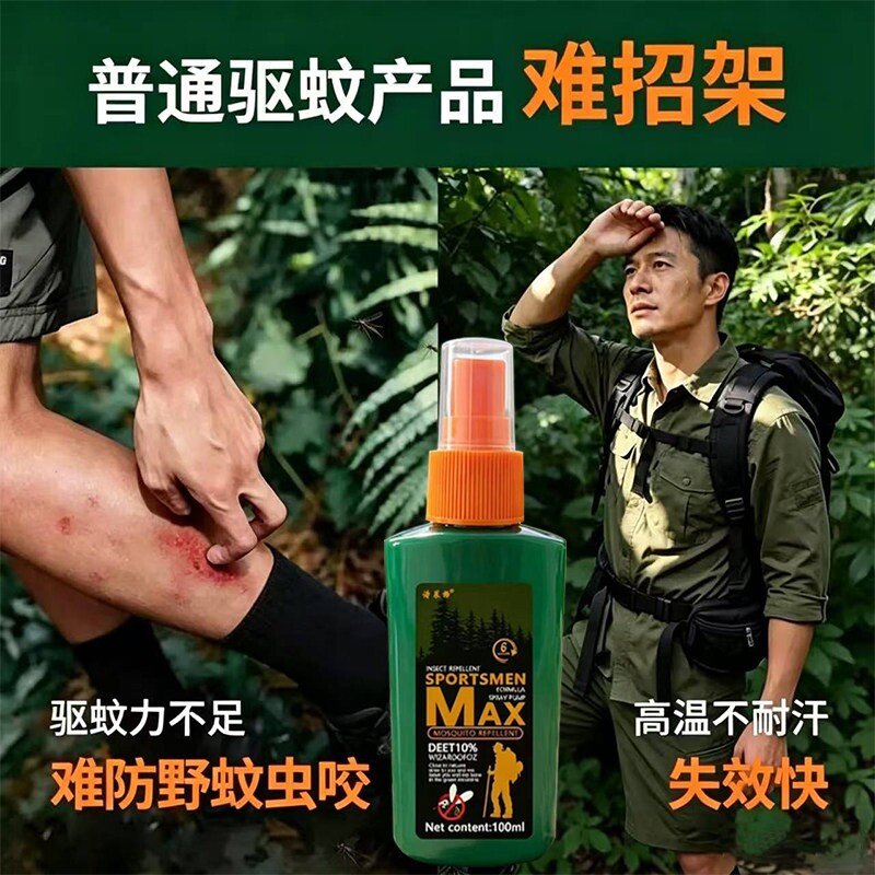 驱蚊液户外驱蚊喷雾驱虫防蚊官方旗舰店正品无毒避蚊胺蚊虫花露水