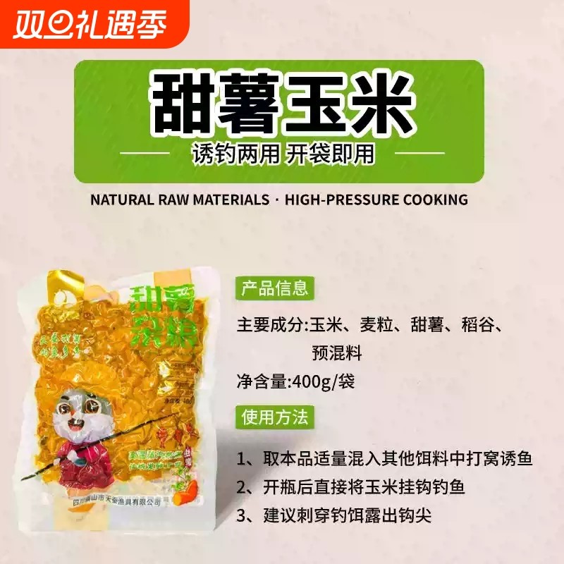 甜薯玉米老坛发酵鱼饵料野钓钓鱼饵料鲫鱼鲤鱼草鱼打窝料