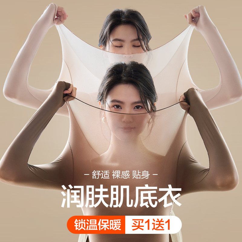 肌底衣保暖内衣女无痕美体肤隐形