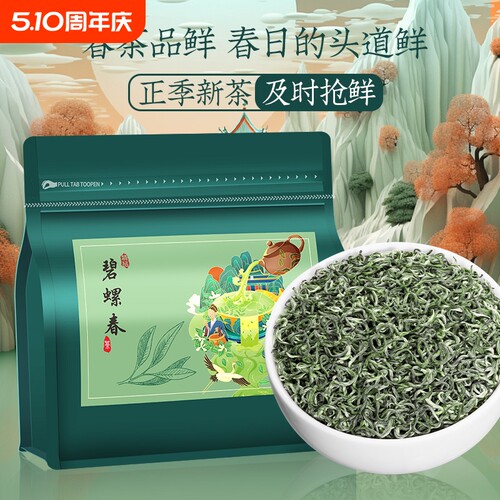 精选品质碧螺春新茶绿茶