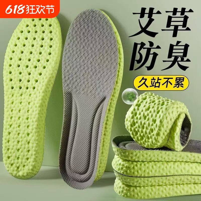 防臭军训鞋垫男款女超软久站不累踩屎感艾草除臭吸汗透气运动减震