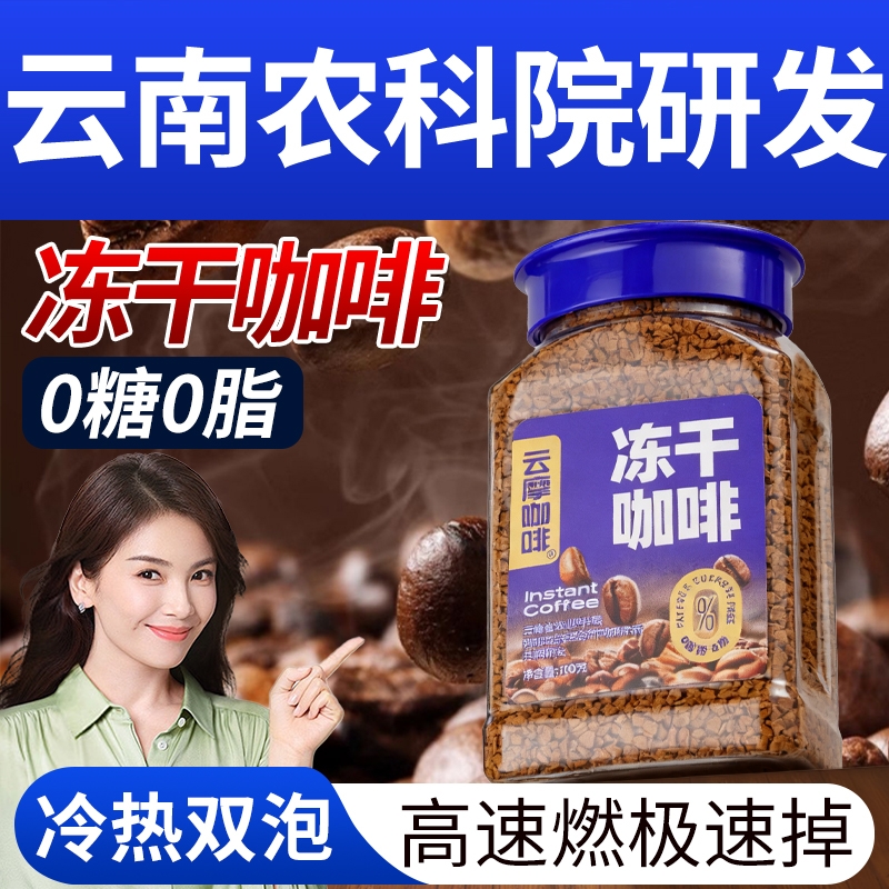 冻干黑咖啡无糖瘦身|千人加购