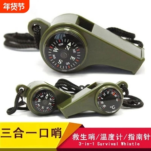 高频口哨指南针三合一多功能爆音求生哨救生哨子户外应急生存野外