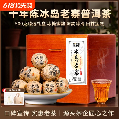 冰岛普洱茶熟茶龙珠十年陈老班章