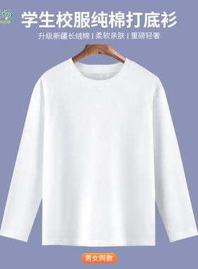 儿童长袖t恤纯棉校服打底衫白色男童内搭衣服中大童女童纯白上衣