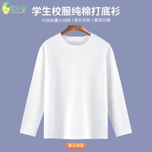 儿童长袖t恤纯棉校服打底衫白色男童内搭衣服中大童女童纯白上衣