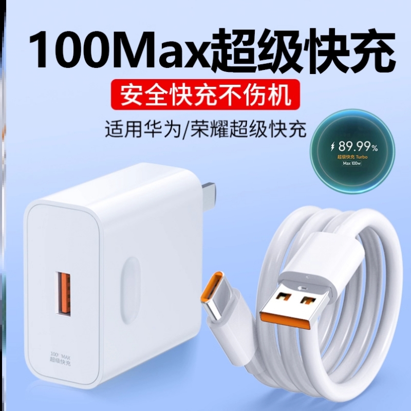 100W充电器原装超级快充Nova12/9Pro/Pura70ultra100/200/90gt/70/Magic6/4ProYH正品头线手机原版