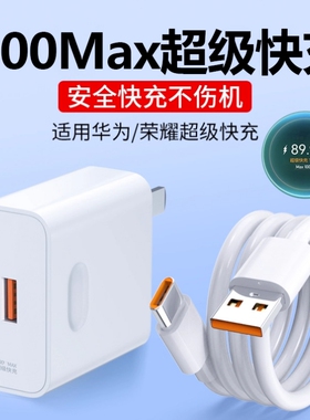 100W充电器原装超级快充Nova12/9Pro/Pura70ultra100/200/90gt/70/Magic6/4ProYH正品头线手机原版