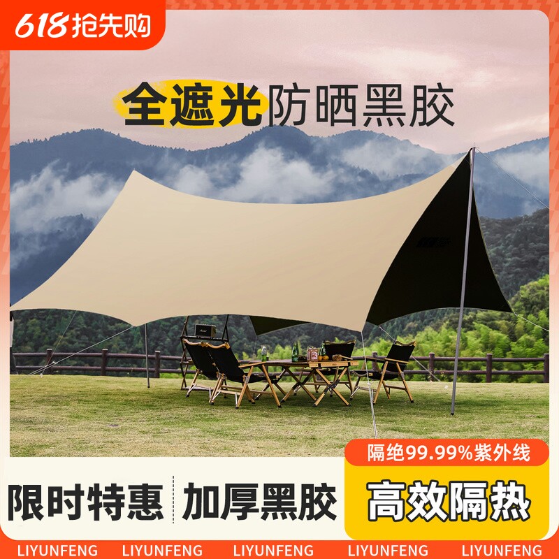 黑胶天幕帐篷户外便携式大号露营装备野营野餐防晒八角蝶形遮阳棚