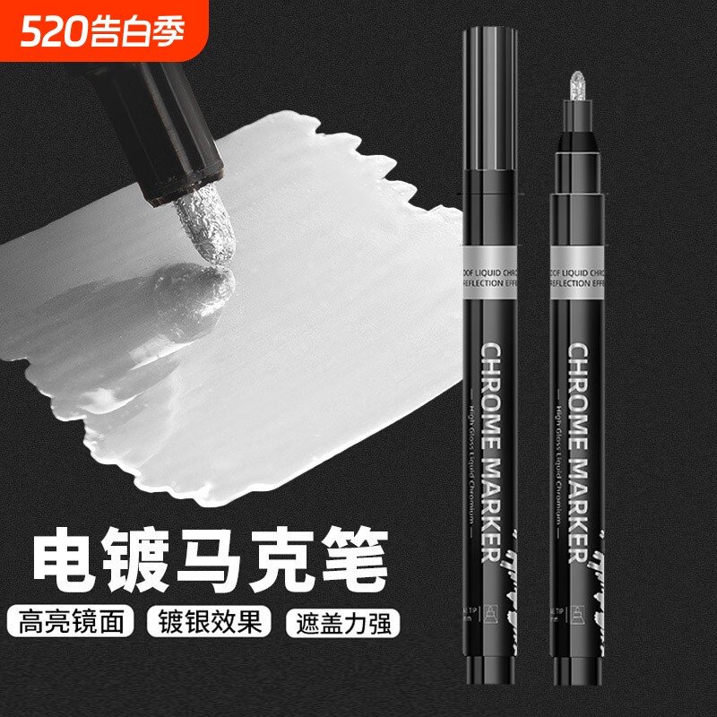 电镀银金属色镜面马克笔高达手办上色模型反光补漆笔改色补色笔防水不