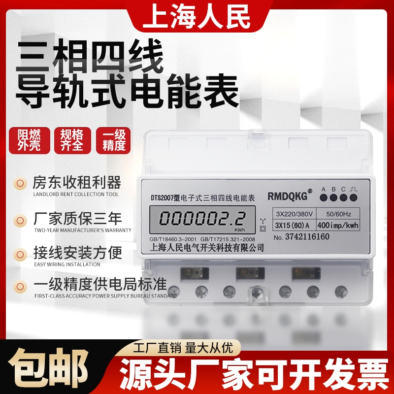 上海人民三相导轨电表