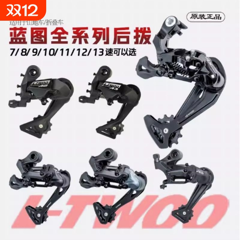 LTWOO蓝图变速器自行车山地车配件保护器导轮A5后拨调速器78910速