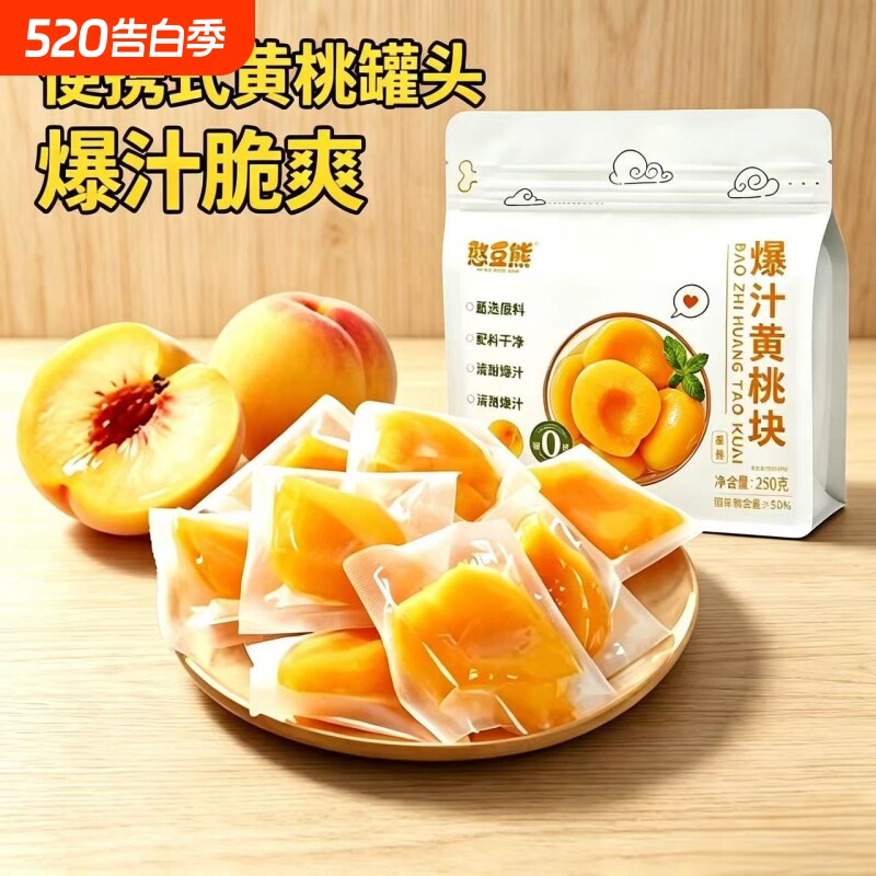 爆汁黄桃块独立真空锁鲜原切黄桃干蜜饯水果干多汁休闲解馋即零食