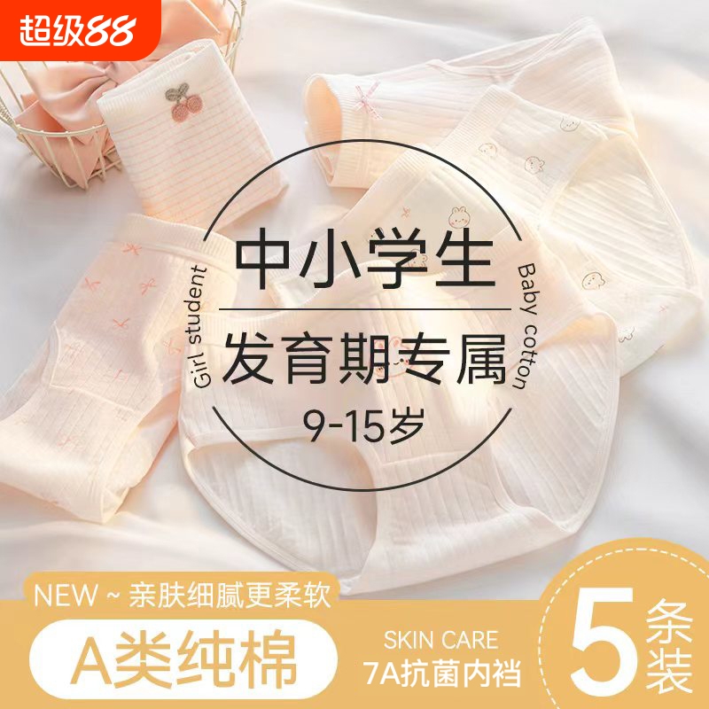 女童内裤小学生纯棉10周岁全棉a类12岁初中生三角短裤抗菌低腰