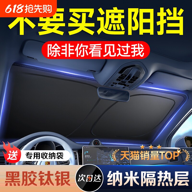 汽车遮阳前挡防晒隔热遮阳挡板遮光帘档车内挡风玻璃小车罩遮阳伞