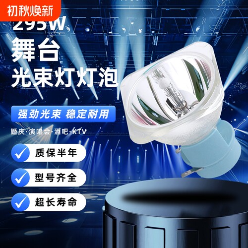 光束灯灯泡 适用于欧司朗15r300W16r330W17r350W18r380W优灯7r230W250W260W10r280W295W大歌 BEAM光束灯泡