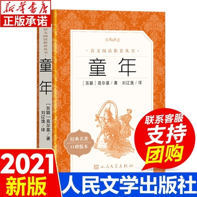 童年高尔基原著人民文学出版社