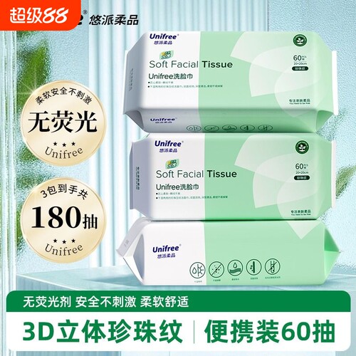 unifree洗脸巾干湿两用60抽