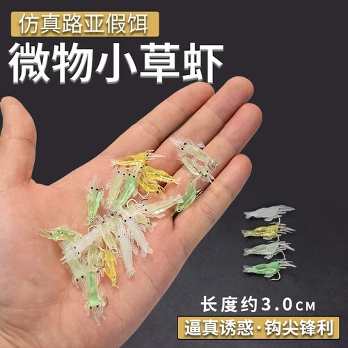 夜光仿真软饵路亚假饵软虾软虫仿生鱼饵翘嘴白条鲈鱼假虾淡水鳜鱼