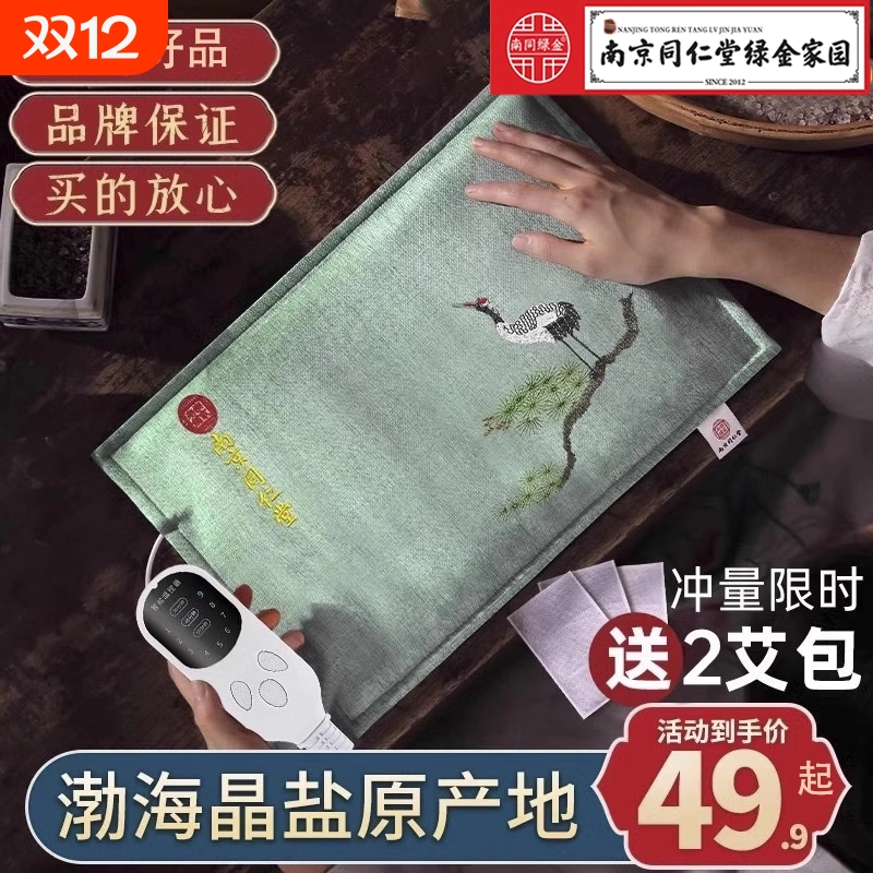 南京同仁堂绿金家园热敷海药盐包