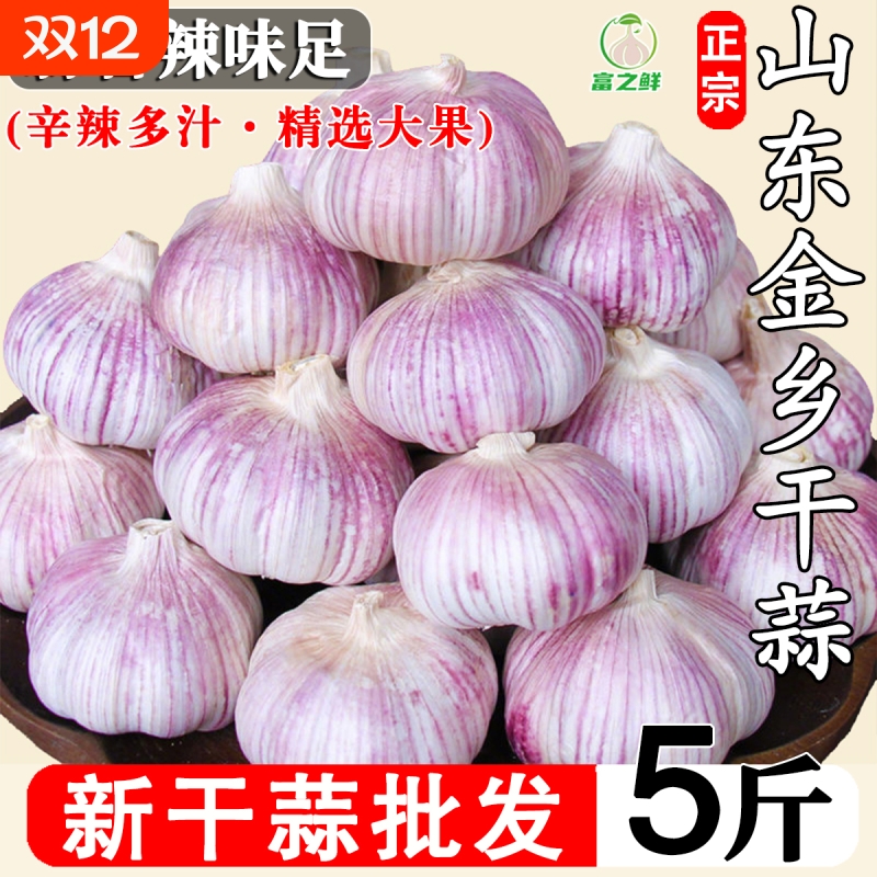 金乡特大干蒜批发|超2000次加购