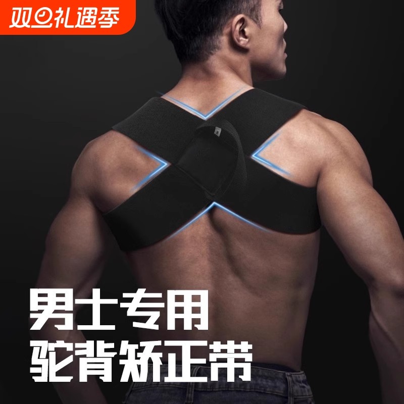 驼背矫正器男士沉肩直腰美背体H态神器矫姿带开肩调整拉背背部