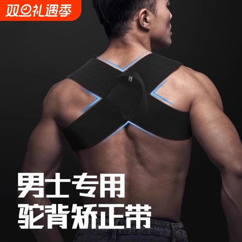 驼背矫正器男士沉肩直腰美背体H态神器矫姿带开肩调整拉背背部