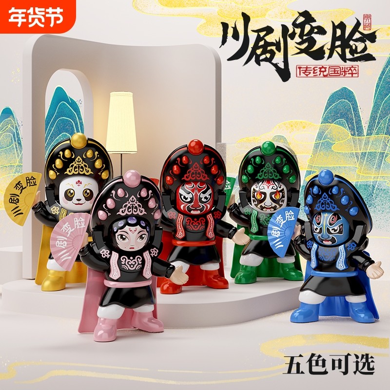 变脸川剧娃娃京剧脸谱熊猫玩偶摆件挂件四川礼品国潮玩具特色抽象