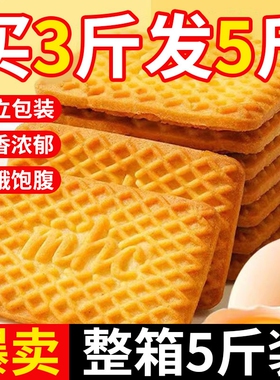 牛奶饼干整箱5斤特浓牛乳特仑酥性曲奇早餐好吃解馋小零食批发独