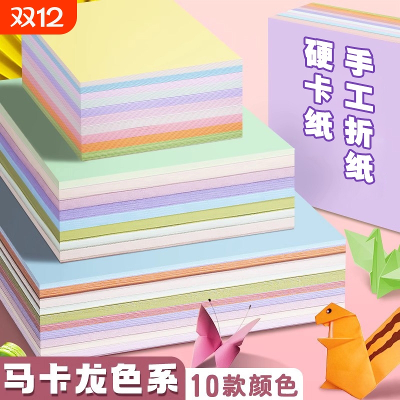 马卡龙色手工折纸|超1000次加购
