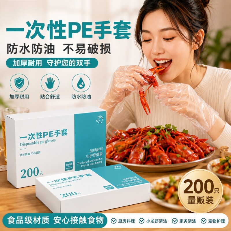 一次性手套食品级专用加厚耐用PE塑料餐饮小龙虾抽取式盒装防滑