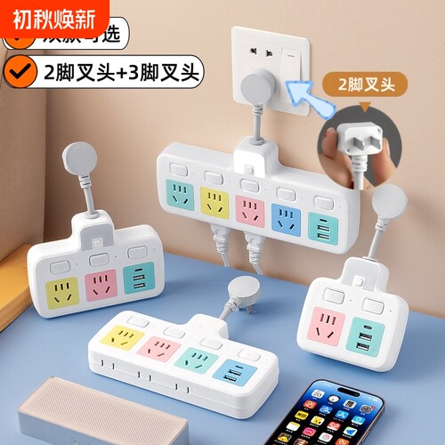 插座转换器多功能面板扩展插头