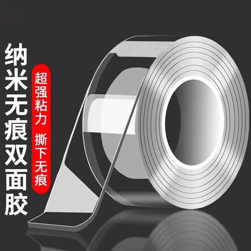 纳米双面胶高粘度强力无痕胶带