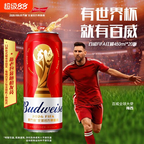 Budweiser/百威啤酒世界杯款经典450ml*20听装红罐拉格整箱40周年