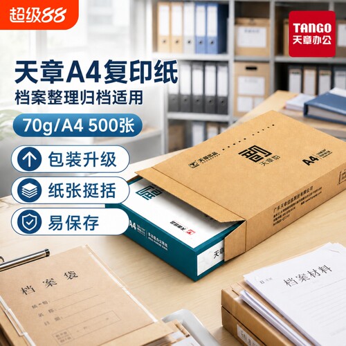 A4复印纸新绿天章70g多仓直发