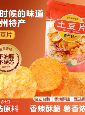 贵州特产麻辣土豆片香脆薯片零食小吃原切好吃油炸芝麻土豆丝香辣