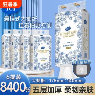 彩桐悬挂式抽纸6提8400张大包纸巾厚抽取式卫生纸家用擦手纸厕纸