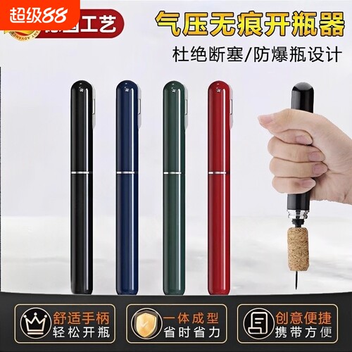 【精工原装】高档气压红酒开瓶器