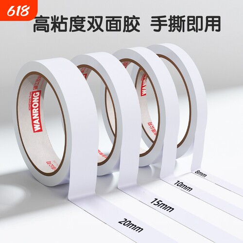 皖荣双面胶高粘度儿童手工强力固定不留痕学生用diy专用手撕双面宽胶带两面超薄透明文具办公用品批发粘性强