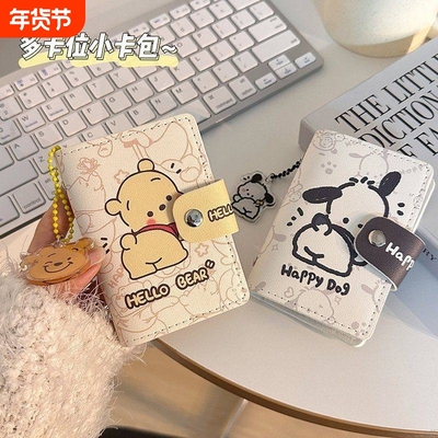 帕恰多狗卡套卡包迷你可爱一体包名M片夹身份证驾驶证卡位证件