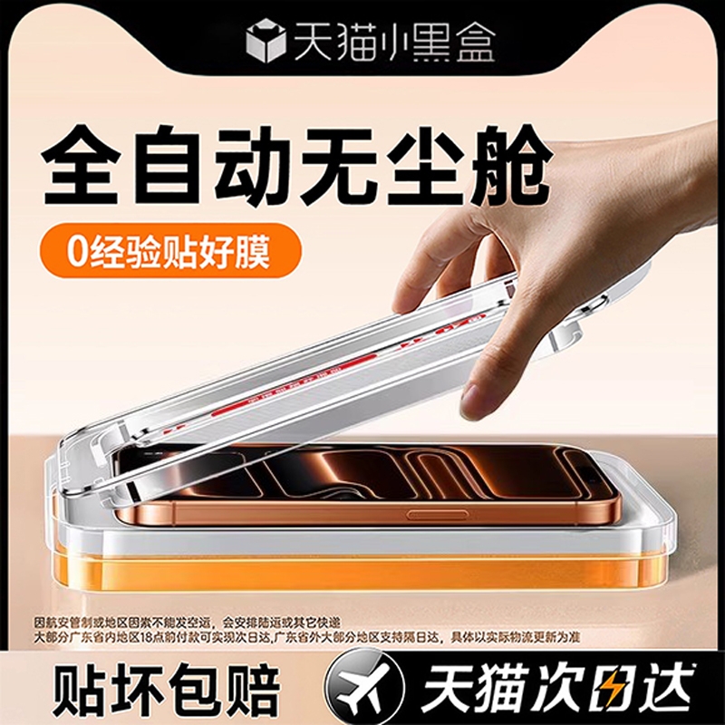 适用苹果17钢化膜iPhone16promax手机膜15/13无尘仓AR抗反射14plus新款12高清11防窥xr热弯Air全屏x贴ip防摔