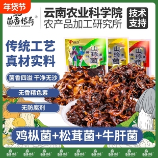 鸡枞菌山珍菌农科院云南特产即食牛肝松茸菌子解馋小零食菌菇美味